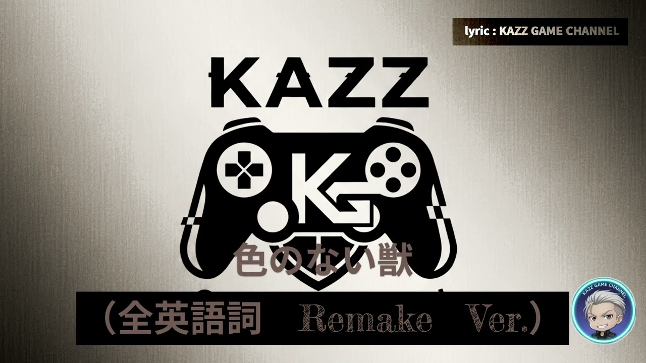 色のない獣　全英語詞　Remake Ver.