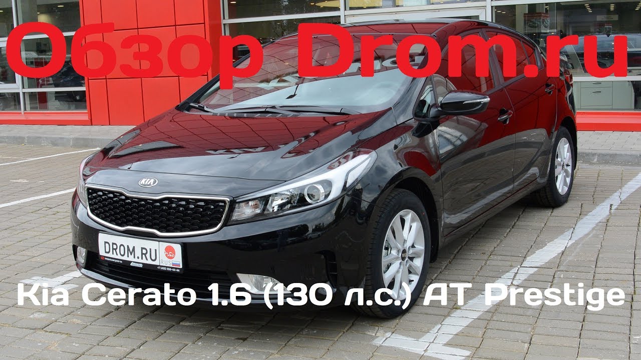 Kia Cerato 2017 1.6 (130 л.с.) AT Prestige - видеообзор