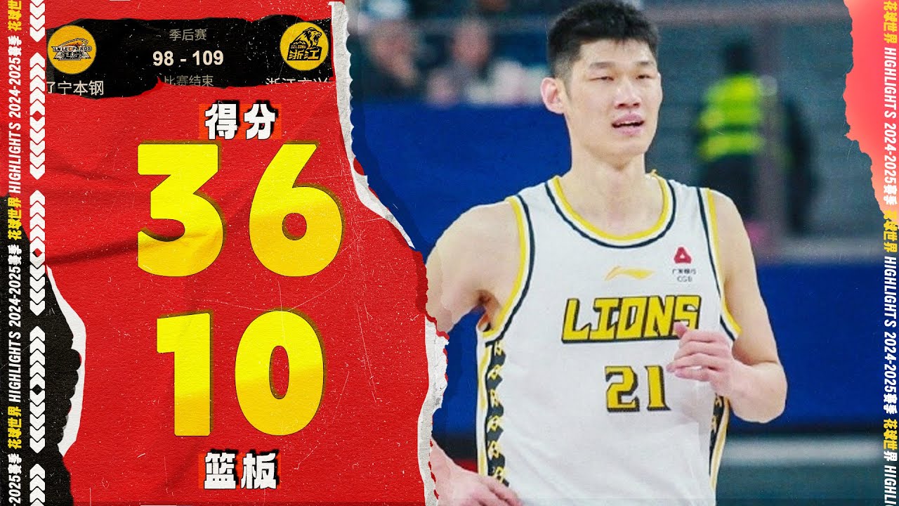 重返总决赛！胡金秋36分10篮板，超高终结效率 | 辽宁98-109广厦