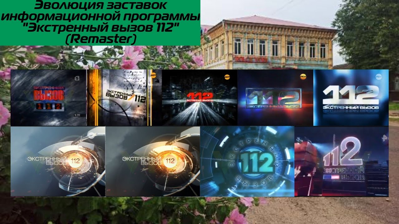 Эволюция заставок программы 