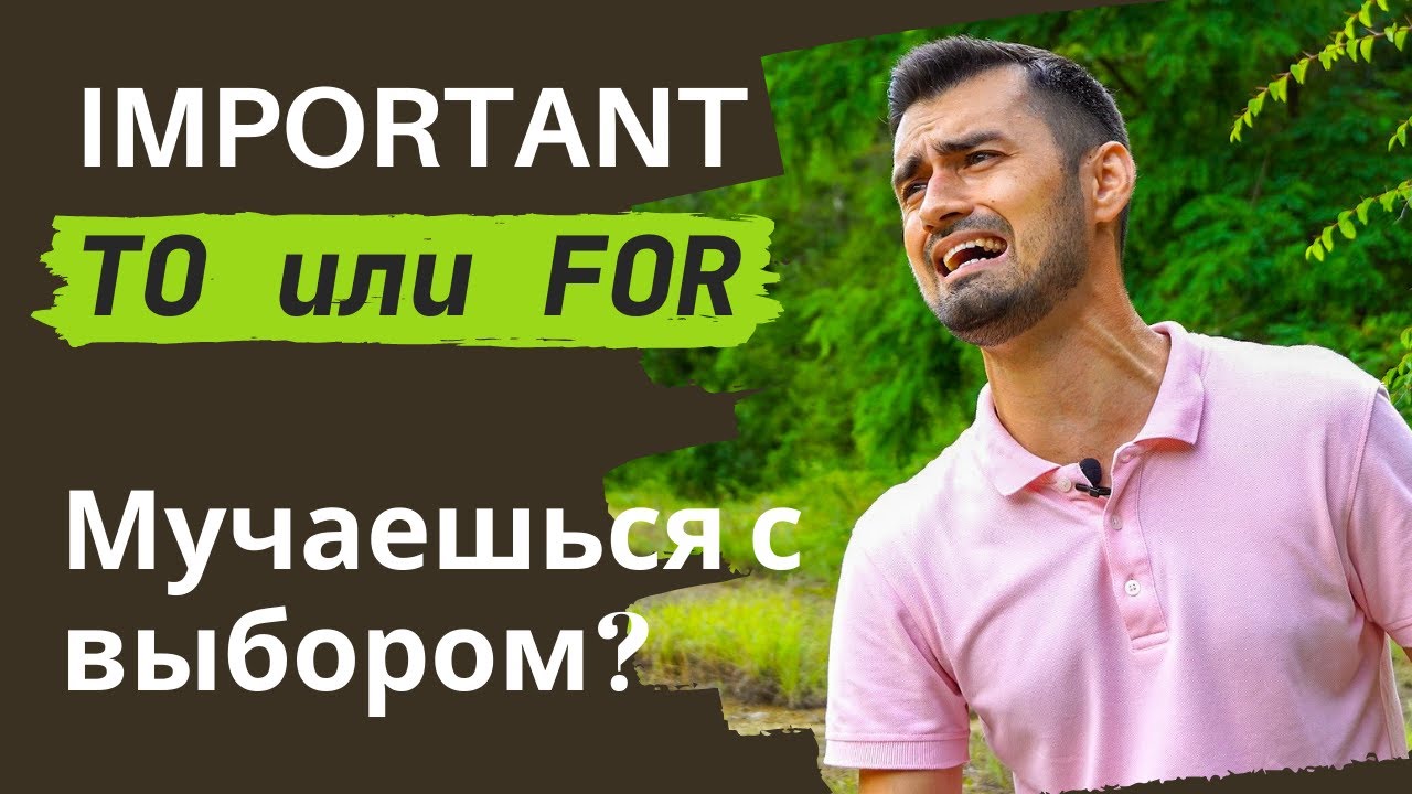 Important to me | important for me | в чем разница?
