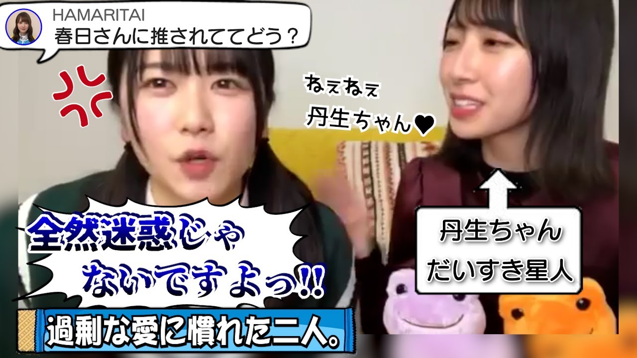 【ﾆﾌﾞﾁｬｱｧﾝ】ＭＣに贔屓されるってどんな気持ち？【丹生明里・山口陽世・日向坂46】