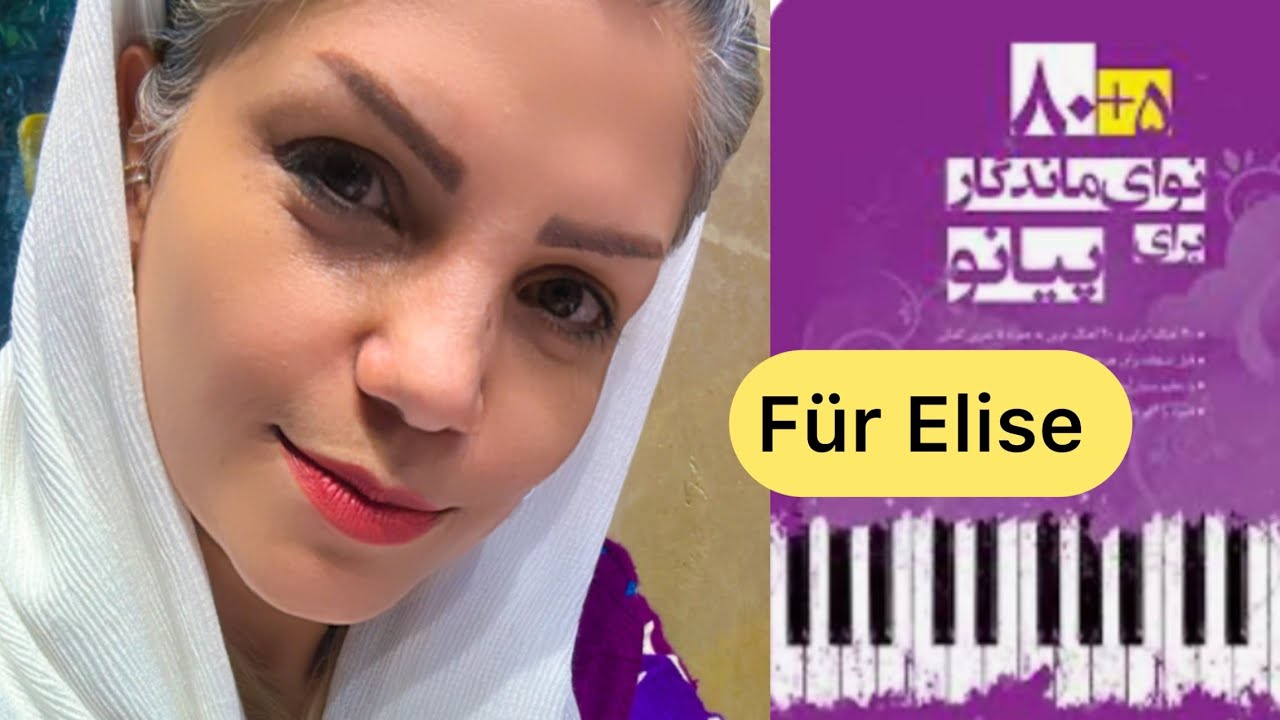 Für Elise آموزش آهنگ