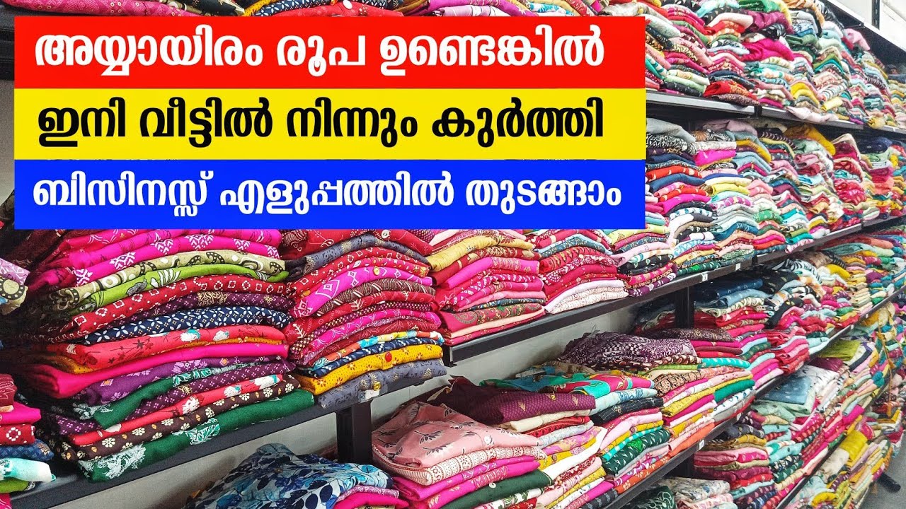 Branded Ladies Kurti Wholesaler In Palakkad | Branded Kurti Wholesaler | Best business in kerala