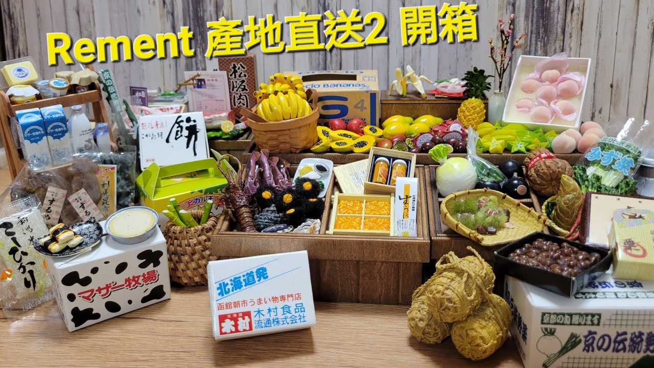 Rement絕版食玩盒玩【產地直送2】開箱～リーメント絶版第22弾産地直送便2産直フィギュア~Exhaustededition Figures of Souvenirs from the Source