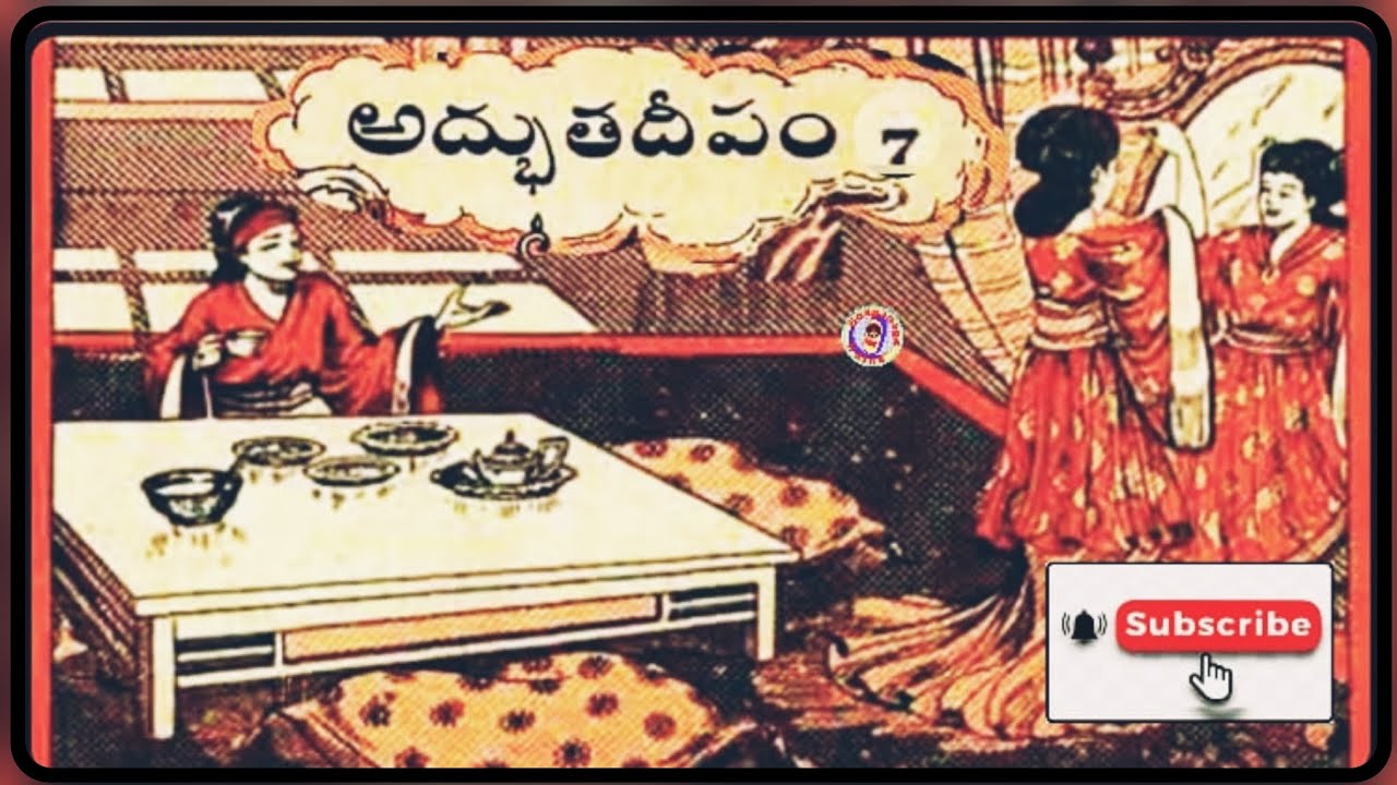 అద్భుత దీపం-7||చందమామ కథలు అనగనగా ఓ కథ||చక్కటి తెలుగు ఆడియో కథలు||అలనాటి మంచి కథలు 