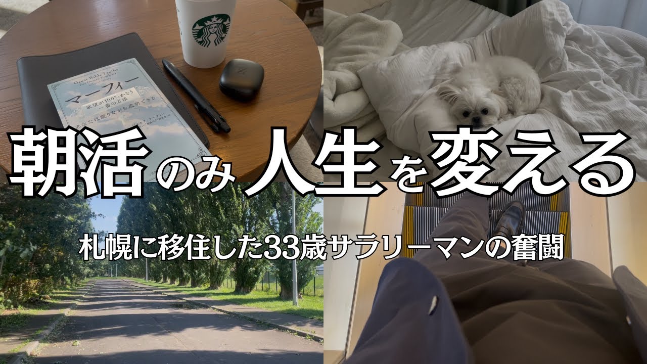 【社会人ルーティン】朝から充実した休日
