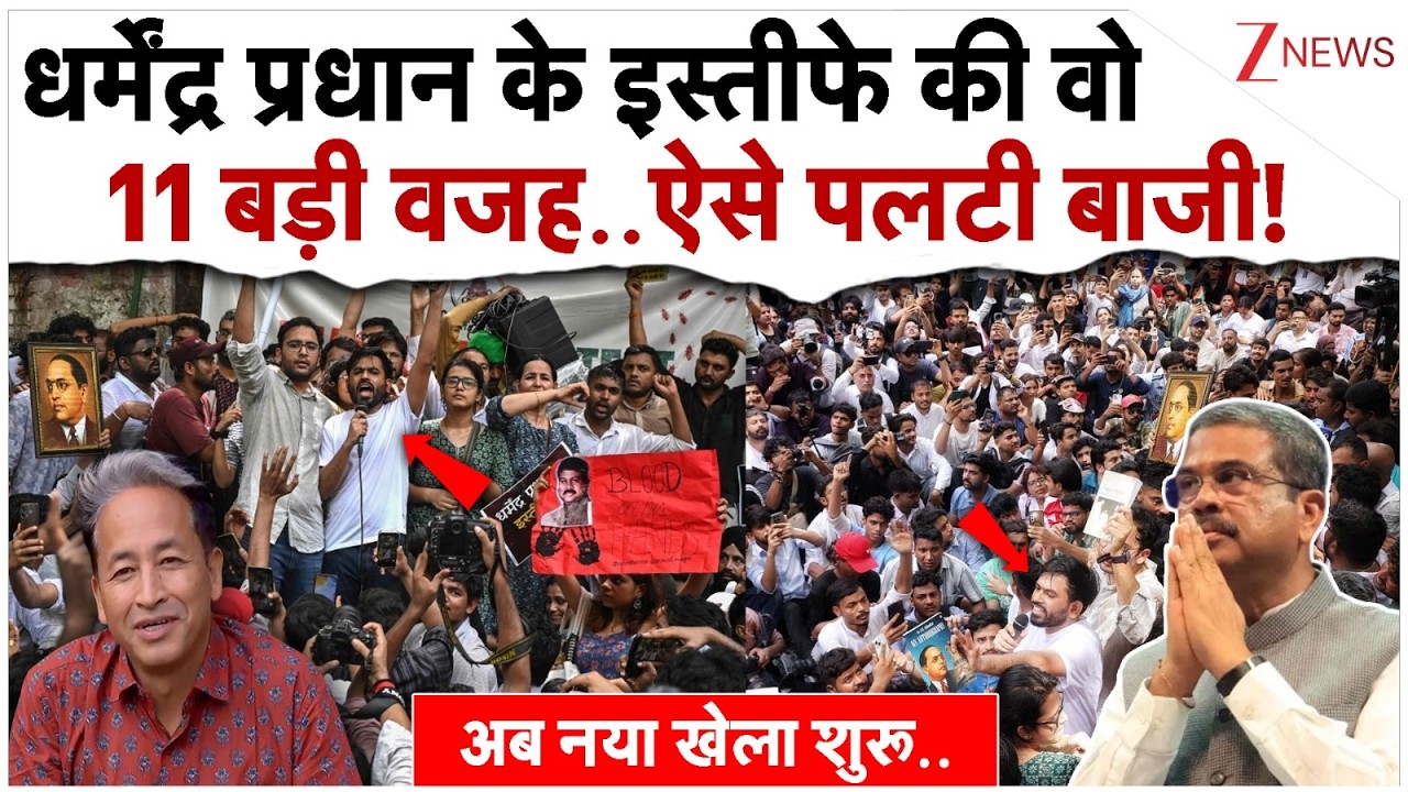 Those 11 big reasons for Dharmendra Pradhan's resignation...such a turnaround!| Dharmendra Pradhan Resigns Reason|CJP