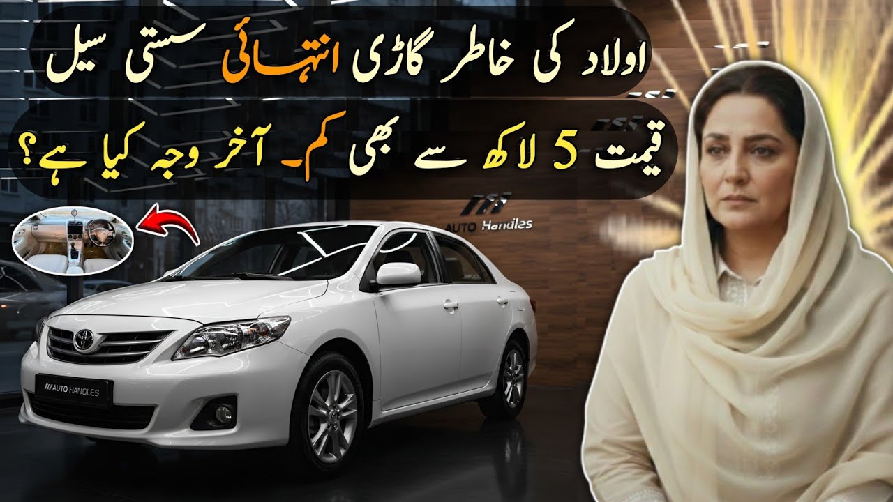 Ep# 1426. Very Low Price Toyota Corolla GLI 1.6 Automatic 2013/2014 Model | Urgent Sale