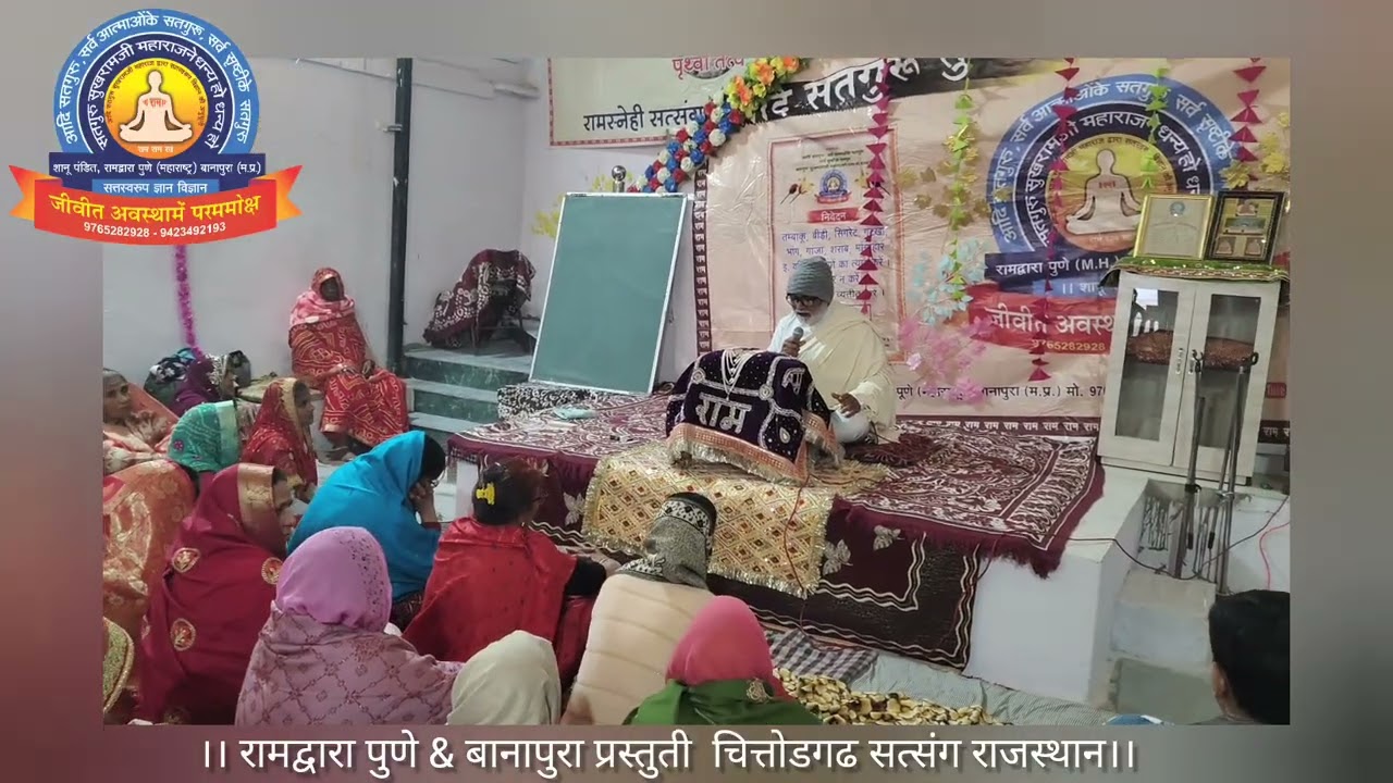 Ramdwara Pune ।। चित्तोडगढ सत्संग - 01 ।। Shanu Pandit
