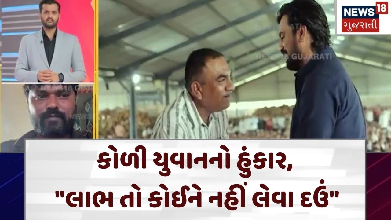 Koli Samaj Controversy | કોળી સમાજનું સંમેલન થશે, પરસોત્તમ સોલંકી સહિતનાને અપાશે આમંત્રણ | N18V