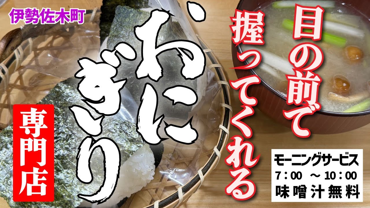 【おにぎり処 藤乃家】煮卵・さば【伊勢佐木町4丁目】横浜朝めしチャンネル【目の前で握ってくれるおにぎり専門店】