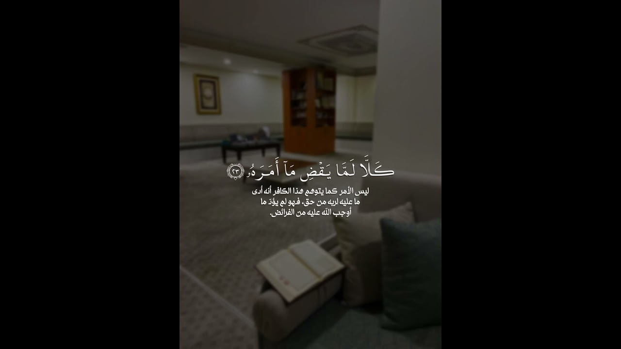 ما تيسر من سورة عبس || رعد الكردي