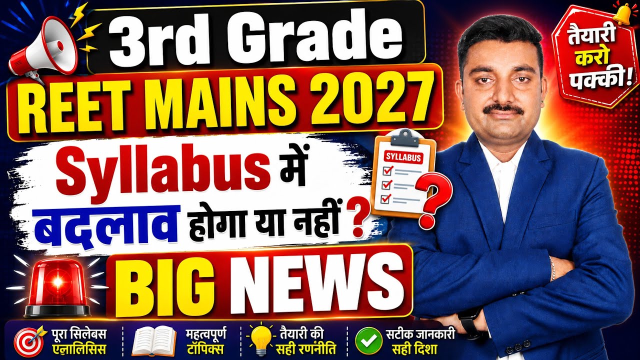 REET MAINS 2027 | REET 2026 | 3rd Grade 2027 | #reetmains #reet #3rdgradeexam | 3rd Grade Vacancy