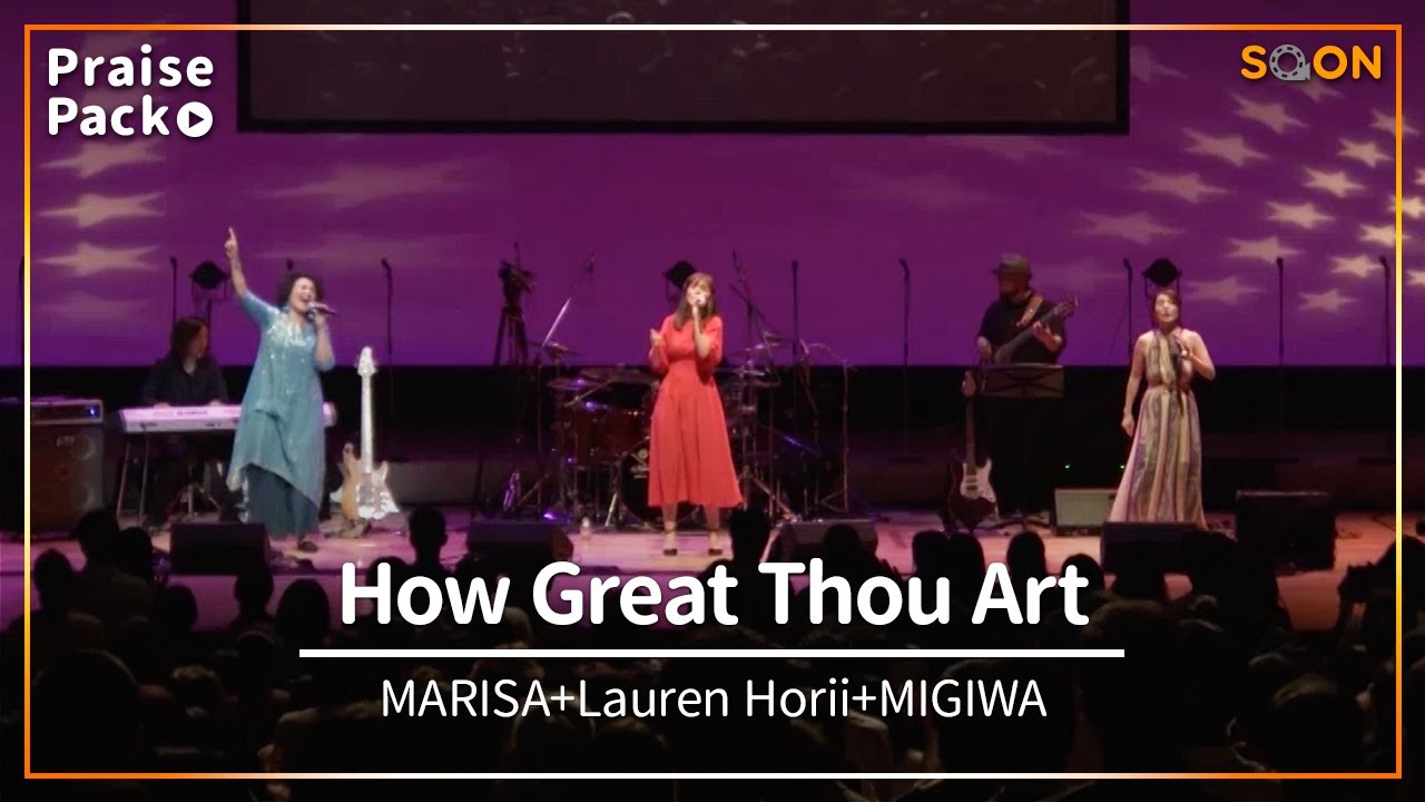 How Great Thou Art(輝く日を仰ぐ時)｜MARISA+Lauren Horii+MIGIWA｜TORCH｜賛美｜SOON CGNTV