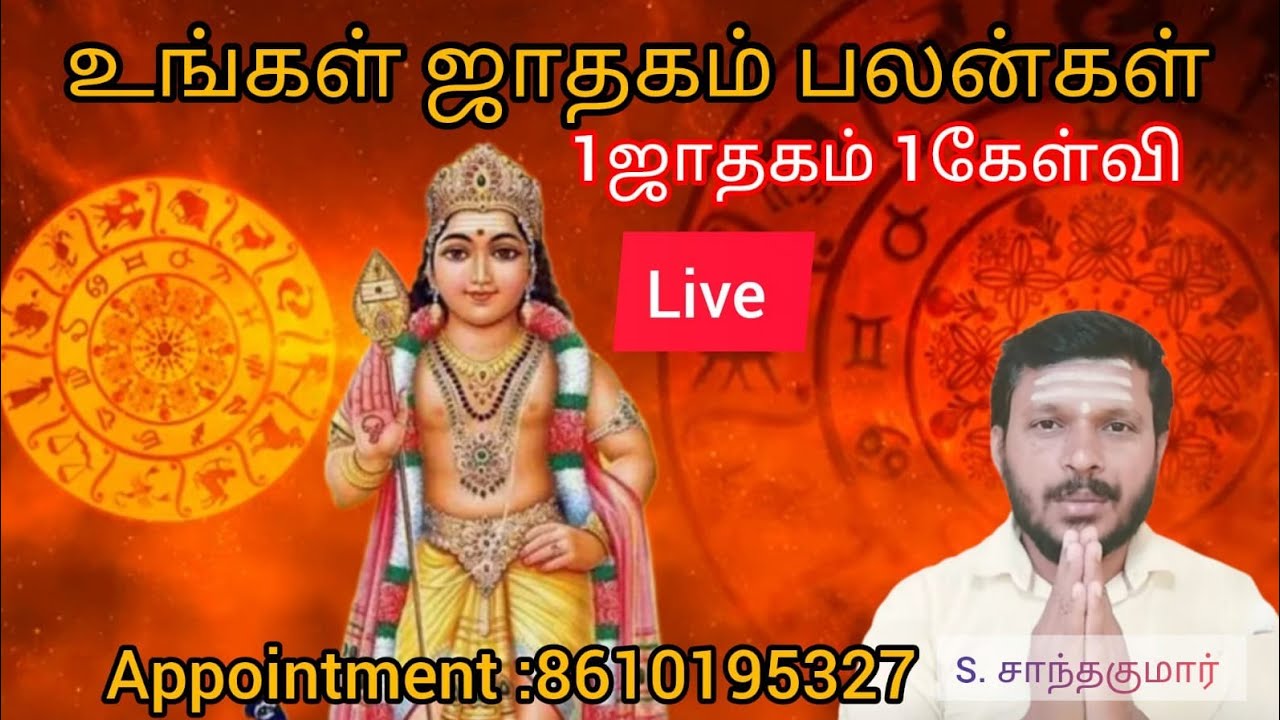 உங்கள் ஜாதகம் பலன்கள் # ஜோதிடம் தமிழ் Live # S.சாந்தகுமார் # SKastro360