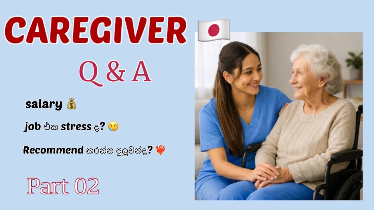 ❤️‍🔥Caregiver ගැන ඔයාල අහපු ප්‍රශ්න වලට උත්තර part 02🇯🇵ජපන් එන්න කලින් අනිවාර්යයෙන් බලන්න #trending