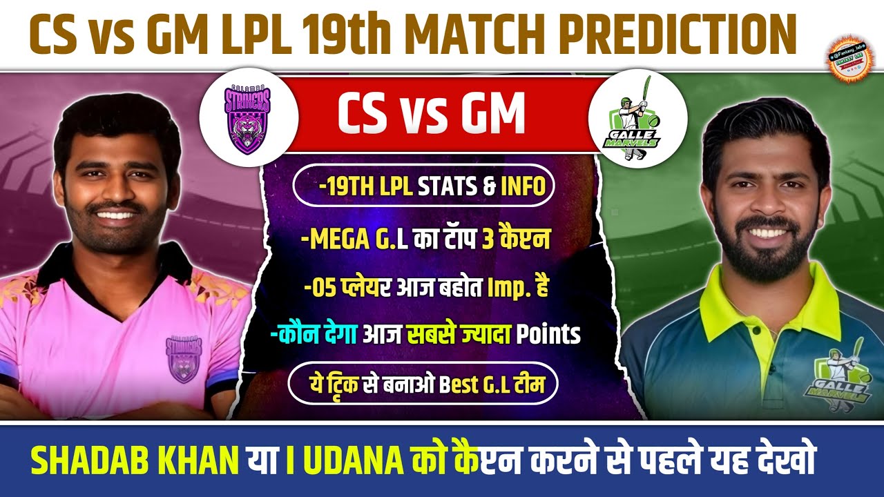 GM vs CS Dream11 Prediction | GM vs CS Dream11 | GM vs CS Team | GM vs CS LPL PREDICTION
