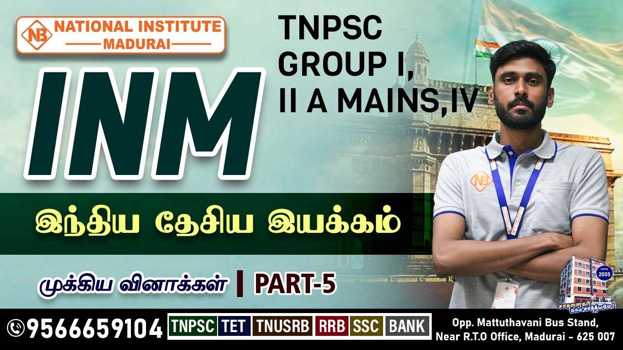 இந்திய தேசிய இயக்கம் முக்கிய வினாக்கள் | TNPSC Group I, II A, IV | INM Part-5 | Exam Target 2026