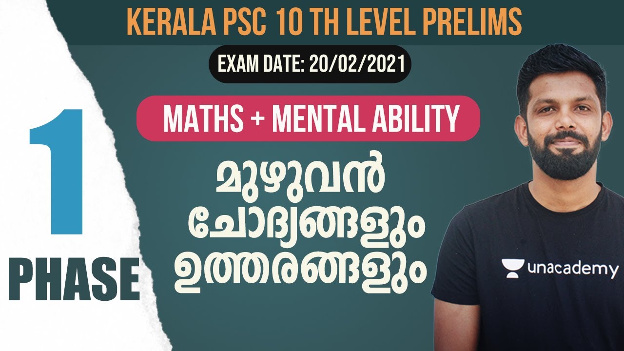 10th Level Prelims Exam 20th Feb 2021 | Maths Solutions  of Prelims First Shift | Ismaiel Kalady