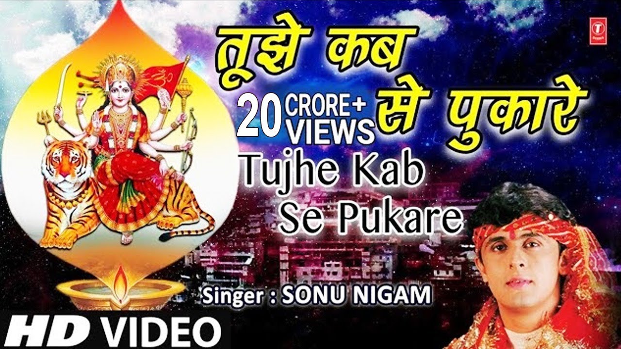 Superhit Mata Ki Bhent I तुझे कबसे पुकारे तेरा लाल I Tujhe Kab Se Pukare Tera Laal I SONU NIGAM I HD