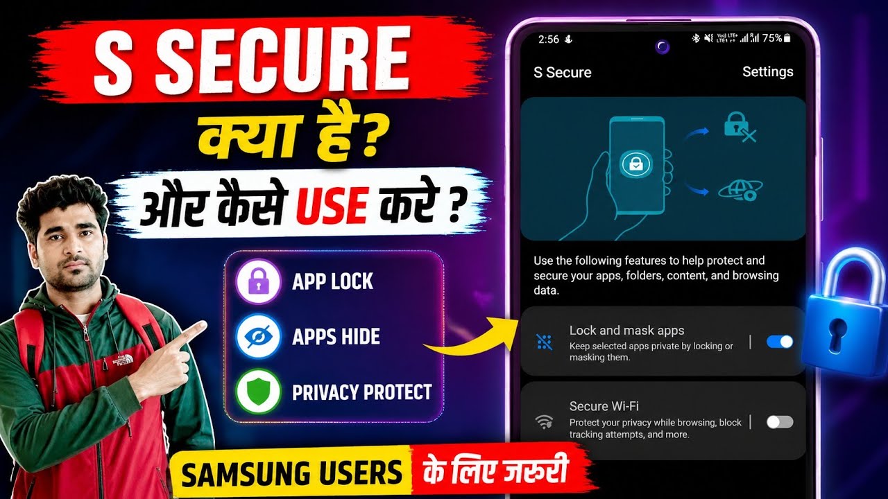 S Secure 🔒 क्या है || ओर कैसे use करे || What is S Secure and how to use it