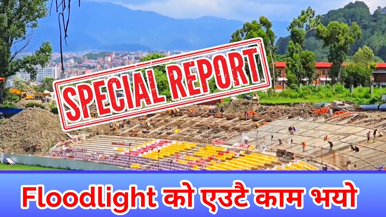 Floodlight को एउटै काम हुँदै । TU Cricket Ground New Update