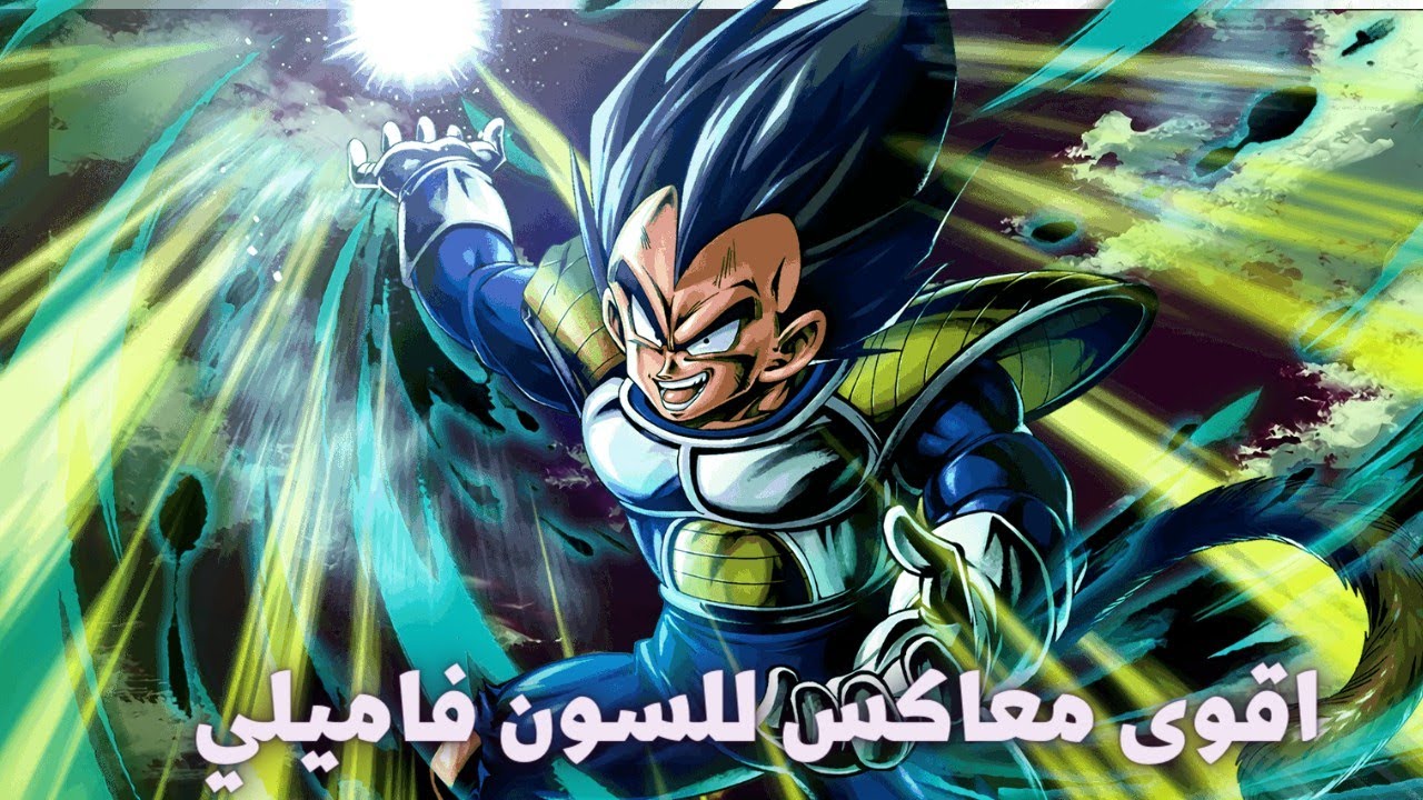 تجربة LF فيجيتا الغوريلا - اقوى معاكس للسون فاميلي !! - دراغون بول ليجند / dragon ball legends