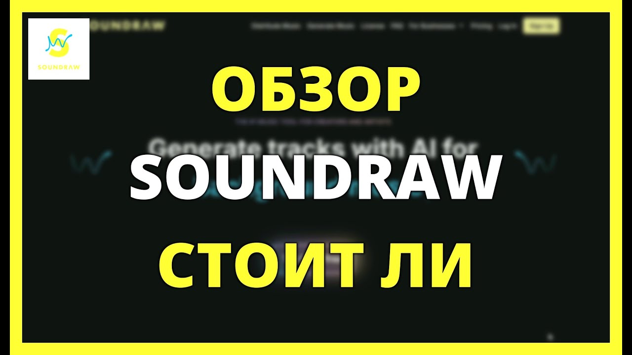 ОБЗОР SOUNDRAW: СТОИТ ЛИ ЕГО ИСПОЛЬЗОВАТЬ ДЛЯ СОЗДАНИЯ И ПРОДАЖИ МУЗЫКИ?