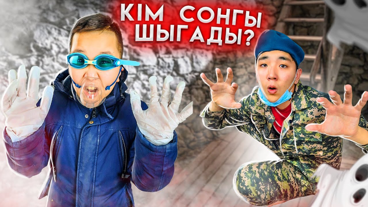 КІМ СОҢҒЫ ПОДВАЛДАН ШЫҒАДЫ, СОЛ 10000тг ҰТАДЫ! Подвалда ЕЛЕС бар ма? (Азимхан Vs Нурик)
