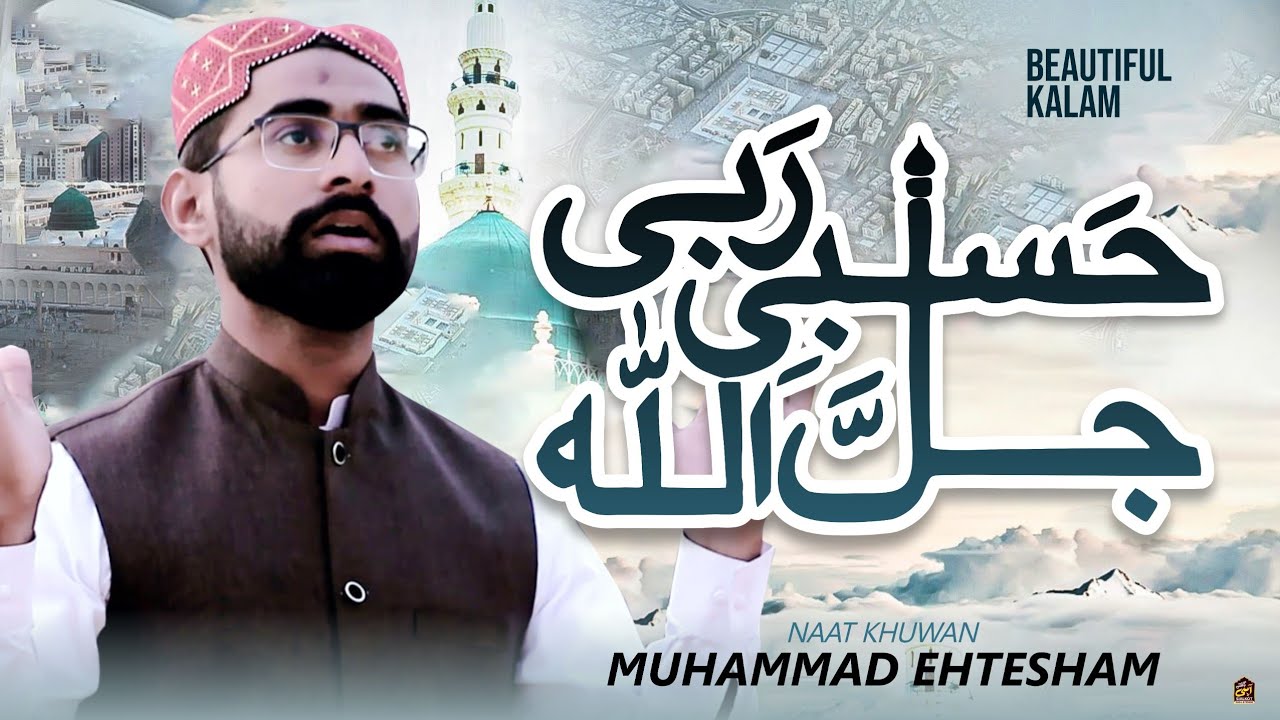 HAJJ SPECIAL || HASBI RABBI //Muhammad Ehtesham Official -ARABIC STYLE