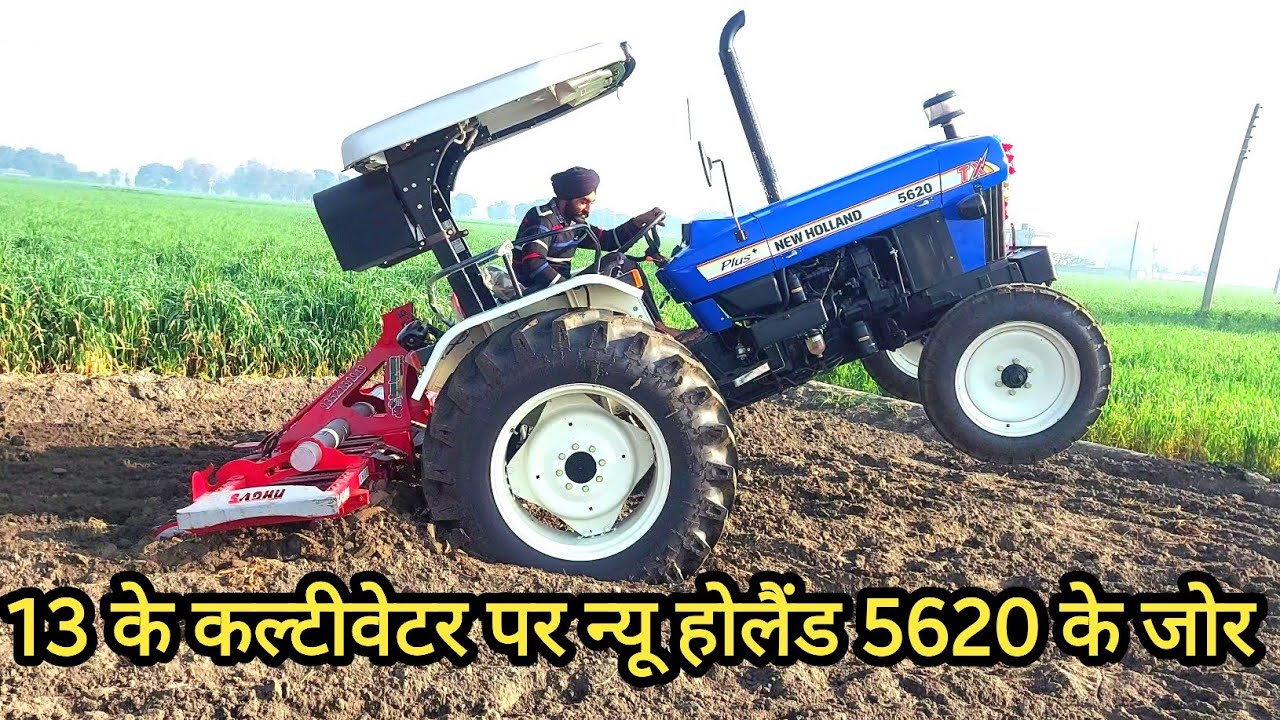 13 के हल पर न्यू होलैंड 5620 के तकड़े  जोर new holland 5620 pulling 13 tine cultivator performance
