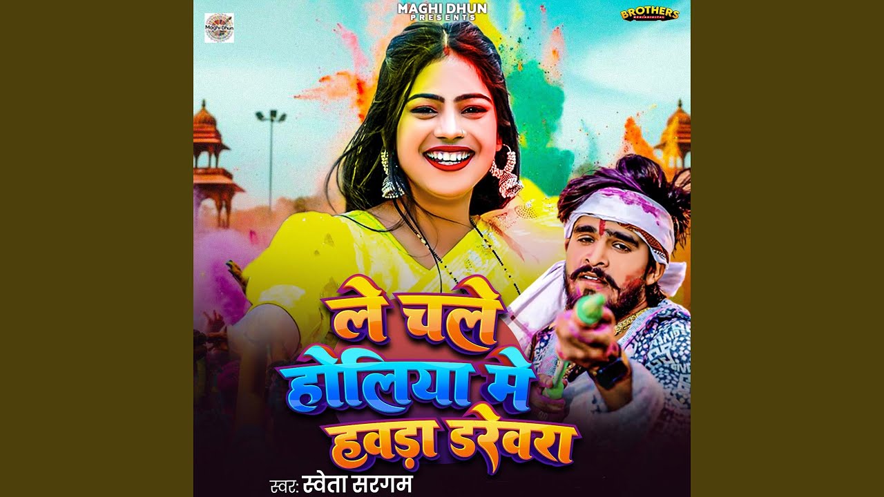 Le Chale Holiya Me Hawdha Driverwa