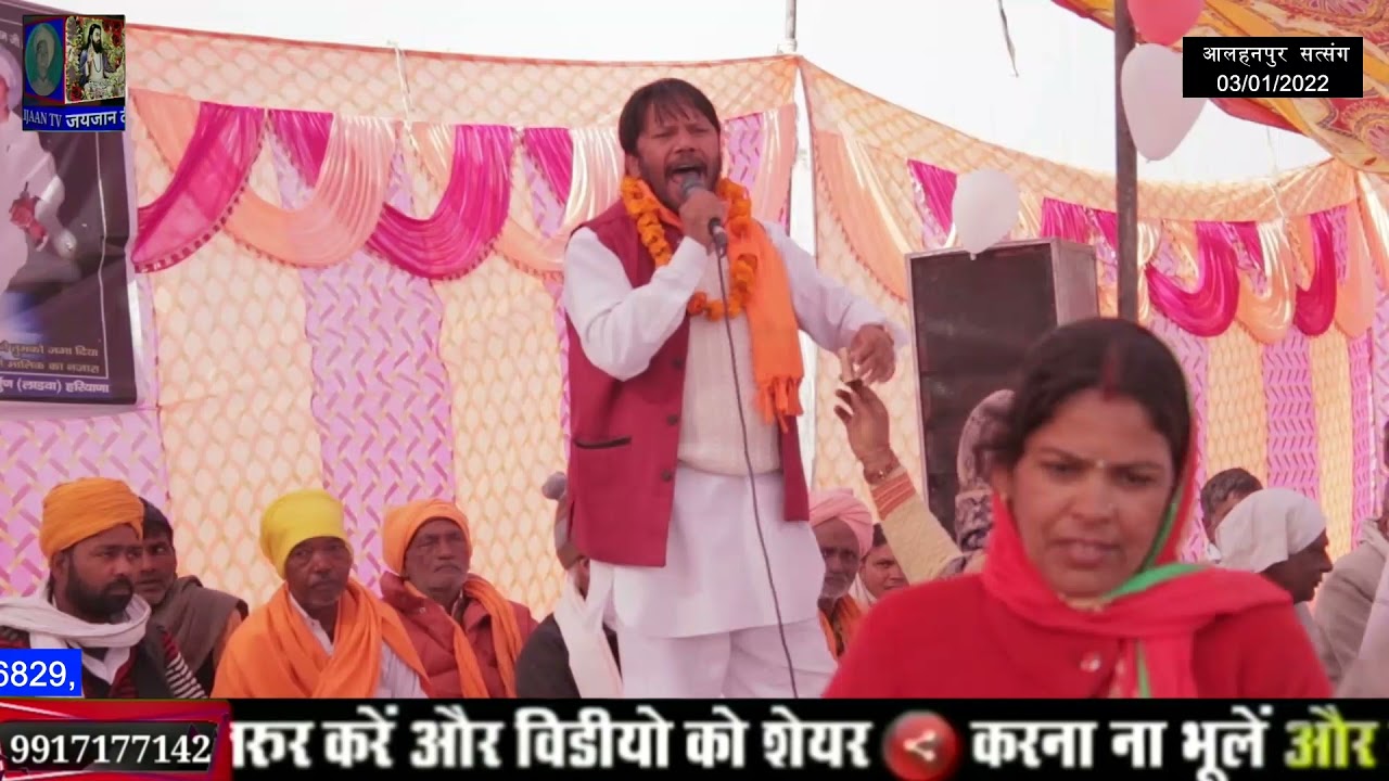 ऊँचे कुल मे जन्म लेके क्यों जाती का अभिमान करे। संजय दास जी!# आल्हनपुर शब्द सतसंग 2021#jaijaantv