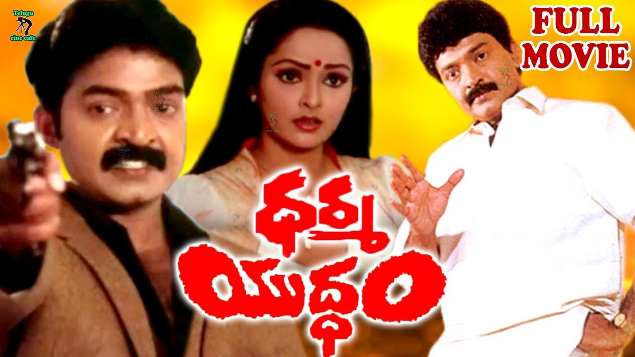 DHARMA YUDDHAM | TELUGU FULL MOVIE | RAJASEKHAR | RAJANI | TELUGU CINE CAFE