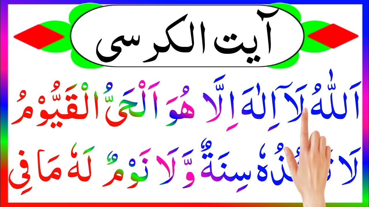 Ayatul Kursi Full Recitation | Learn Ayat ul Kursi with Tajweed | Muhafiz Islamic Learn