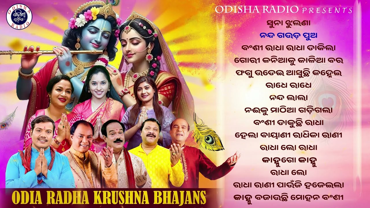 Odia Radha Krushna Bhajans | Audio Jukebox | Dola Purnima | Phagu Dasami | Odia Dola Purnima Bhajan