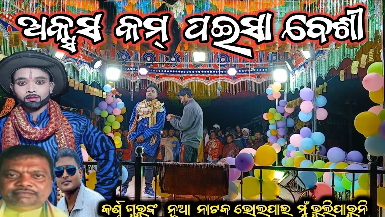 Karaputia Karna guru Natak  bhala pai mu bhuliparuni