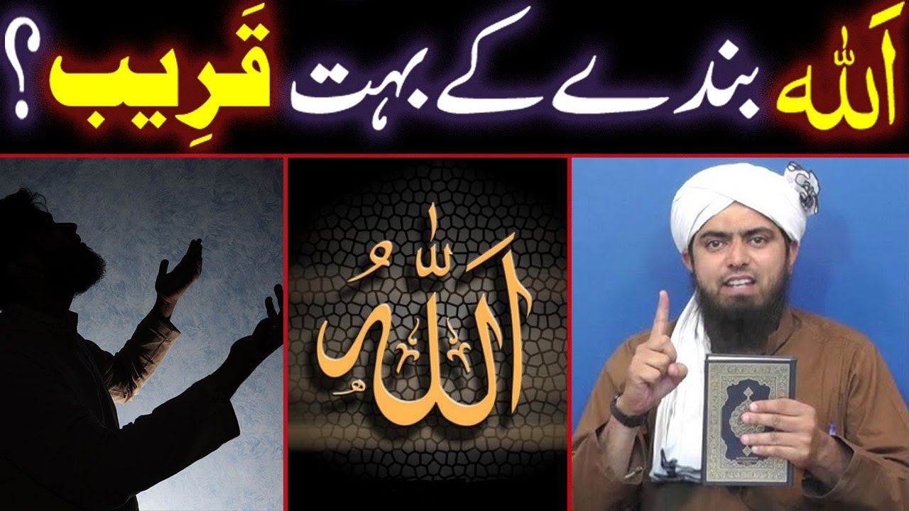 ALLAH Apne Bande Ke Bohat QAREEB ??? ALLAH Kahan Hai ??? (By Engineer Muhammad Ali Mirza)