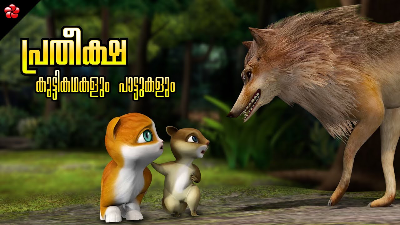 Hope moral story from Kathu 4 ★ Nursery rhymes Baby songs and Stories for kids in Malayalam