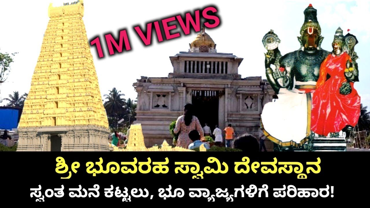 BHOO VARAHA SWAMY TEMPLE, KALLAHALLI | ಶ್ರೀ ಭೂವರಹ ಸ್ವಾಮಿ ದೇವಸ್ಥಾನ, ಕಲ್ಲಹಳ್ಳಿ ಮಂಡ್ಯ ಜಿಲ್ಲೆ