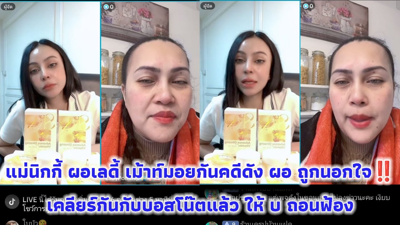 แม่นิกกี้ ผอเลดี้ เม้าท์มอยกันคดีดัง ผอ ถูกนอกใจ‼️เคลียร์กันกับบอสโน๊ตแล้ว ให้ บ ถอนฟ้อง