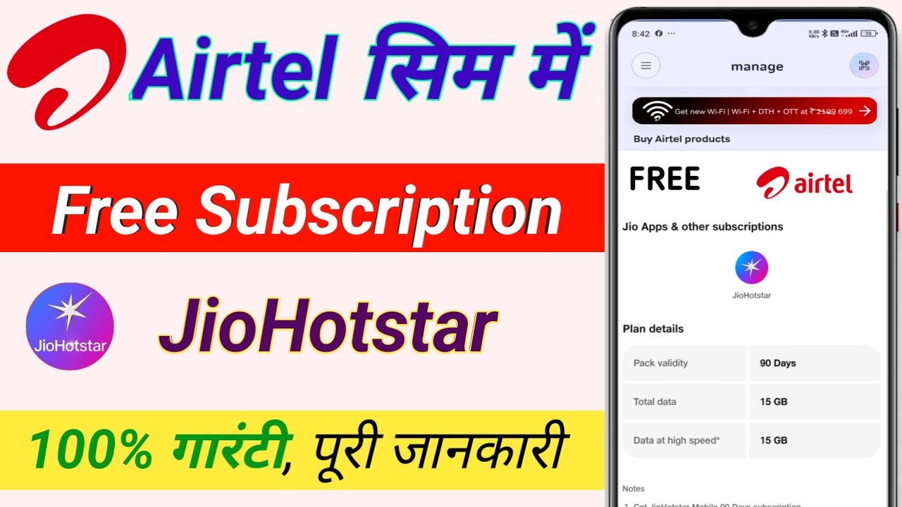 airtel sim me jio hotstar ka subscription free kaise len / jio hotstar free me kaise dekhe