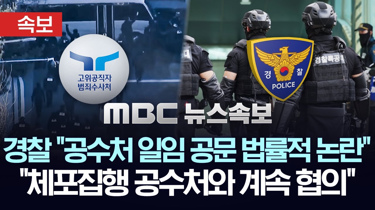 [속보] 경찰 