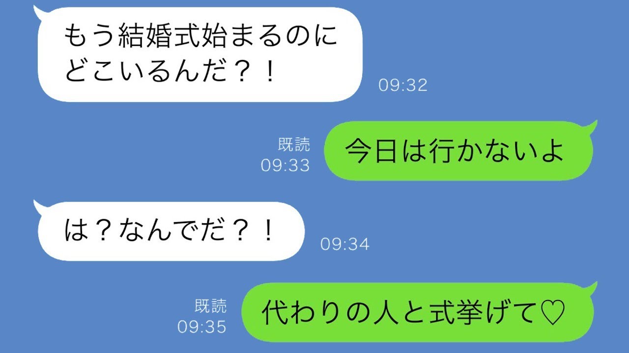 結婚式の日、婚約者が「どうして式に来ないの？！」と怒りながら連絡してきた。ドタキャンした私に対して婚約者は激怒し、すぐに来るよう要求してきたが、私がある真実を伝えると…w