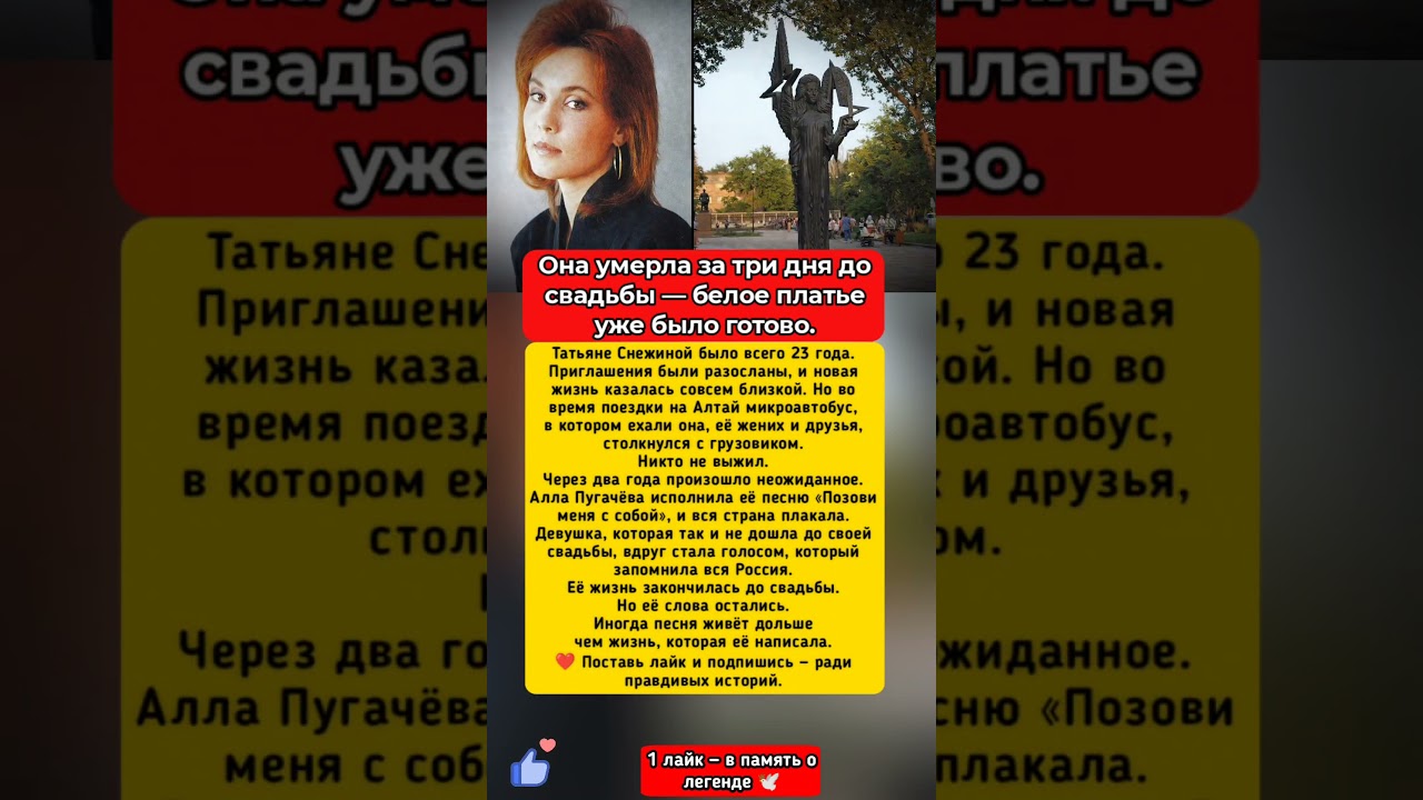 Она умерла за 3 дня до свадьбы &mdash; но её песня покорила Россию #ТатьянаСнежина #История #ТениПамяти