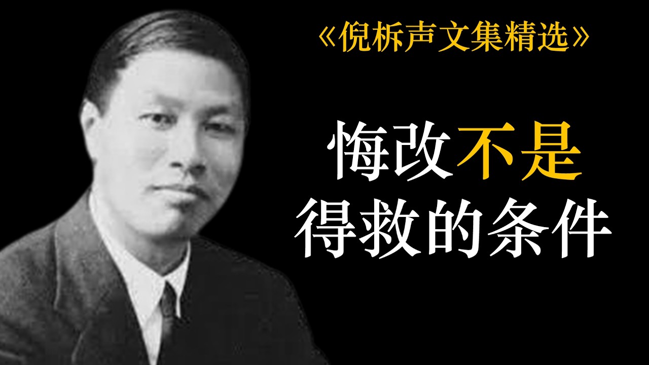 得救的方法不是信而悔改 | 倪柝声