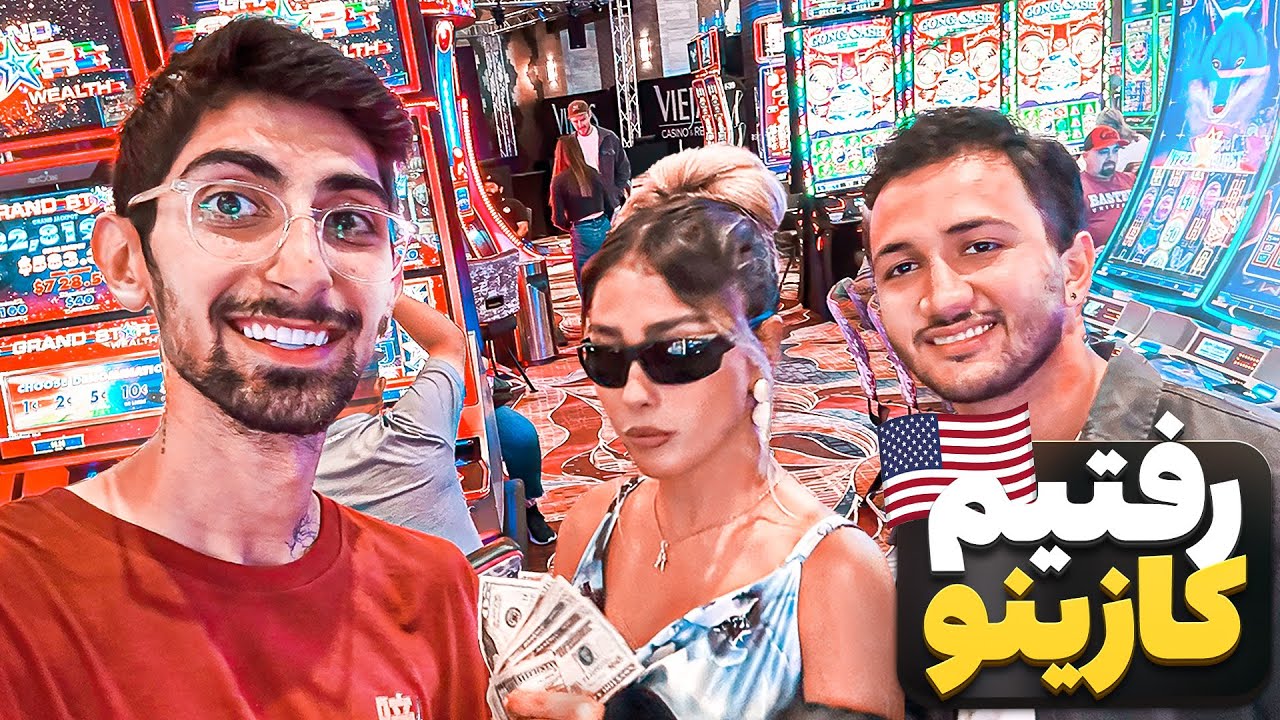 اولین تجربه کازینو زندگیم 🎰💸 دیگه پولدار شدم 😂