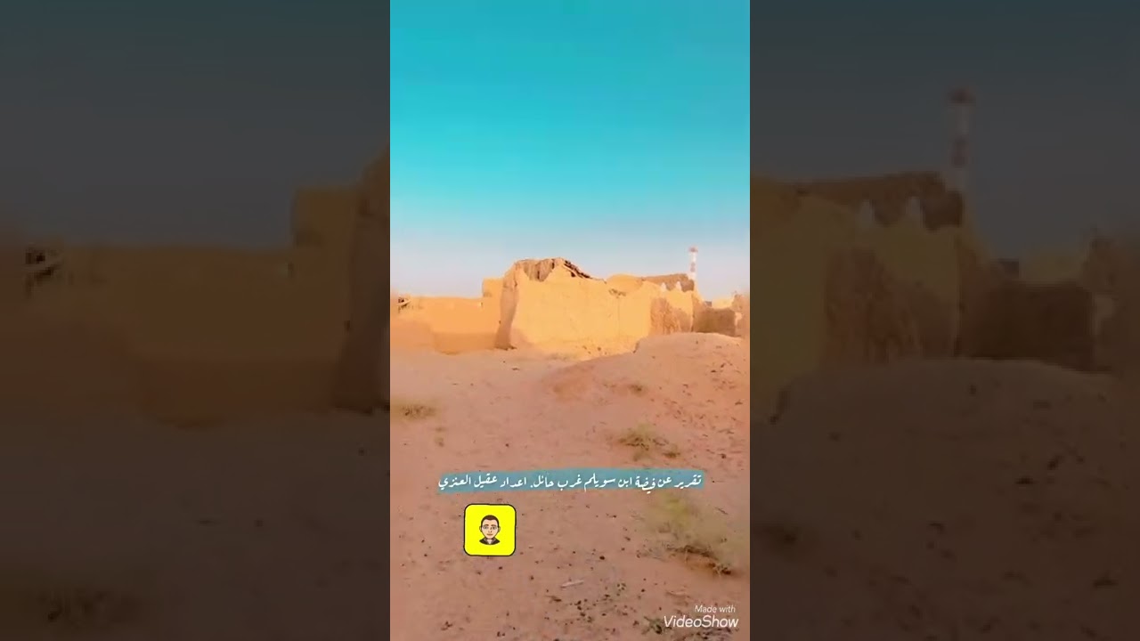 فيضة ابن سويلم التاريخية بحائل