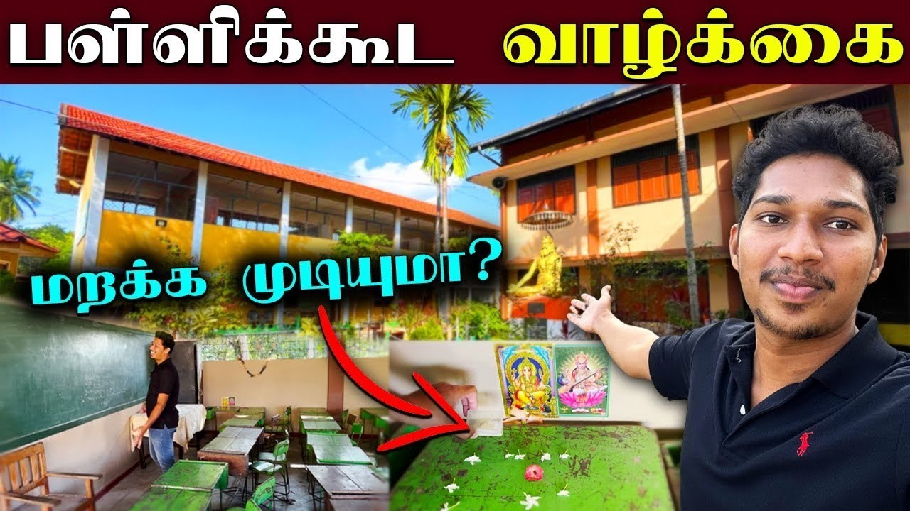 மறக்க முடியாத பாடசாலை நினைவுகள் ❤️ | Our School Tour | Vaddu Hindu College | Jaffna | Sri Lanka